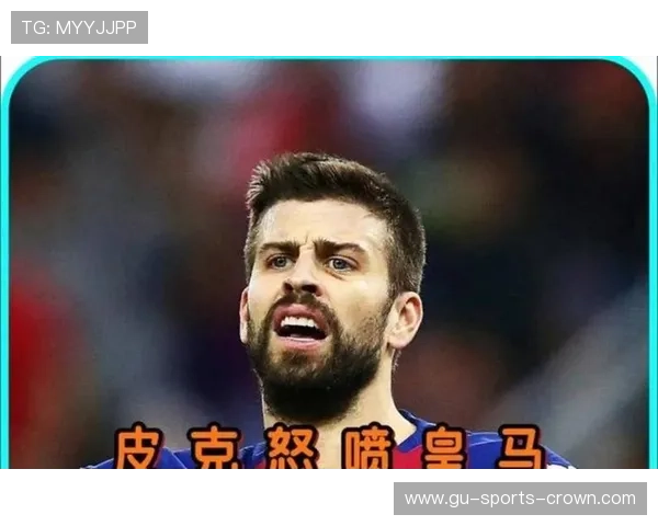 拉莫斯与皮克在防守结构上出现分化：前者更前置施压，后者更依赖体系协防