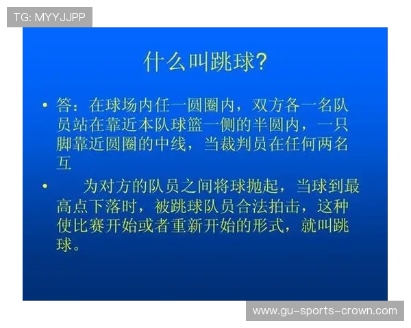 详解篮球比赛中球权判定规则的判罚标准